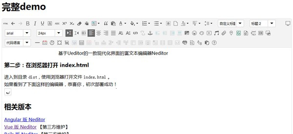Neditor(富文本编辑器) v2.1.25