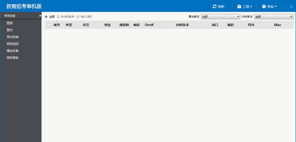 教育巡考单机版 v1.0.2