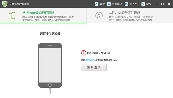 天盾苹果数据恢复 v4.4.0.7