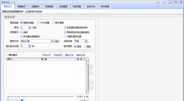 我要秀乐 v1.0.0.8