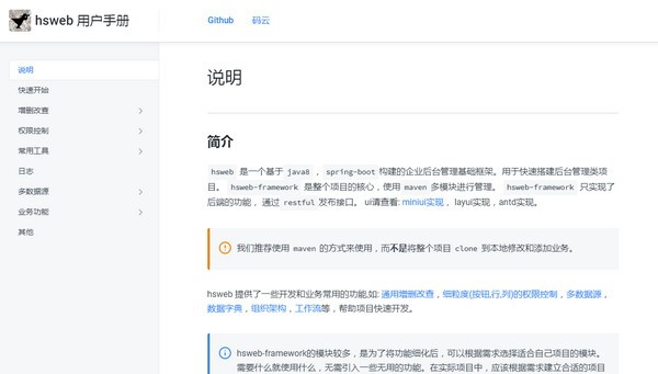 hsweb(企业后台管理基础框架) v4.0.11