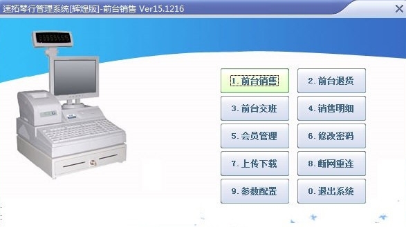 速拓琴行管理系统 v20.0806