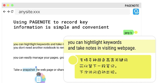pagenote网页标记工具 v0.10.6