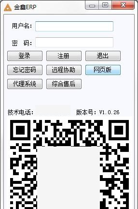 金鑫ERP系统 v1.0.2.11