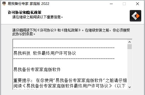 易我备份专家家庭版 v14.4
