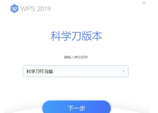 WPS定制工具Beta1.1 v2.55