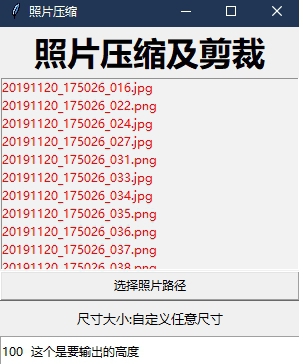 Python照片压缩 v1.11