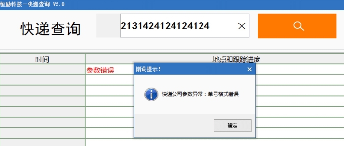 恒励科技快递查询助手 v2.5