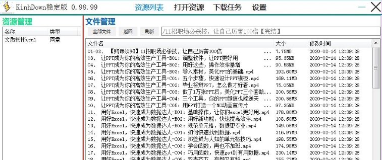 Kinhdown公测版 v0.98.103