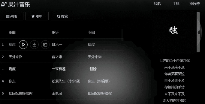果汁音乐 v1.0.2.9