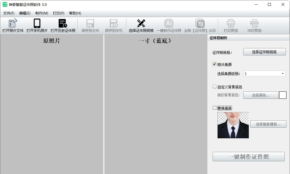 神奇智能证件照软件 v3.0.0.387