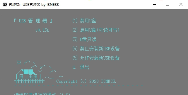 吾爱USB管理器 v0.19