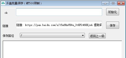 多盘批量保存 v1.5