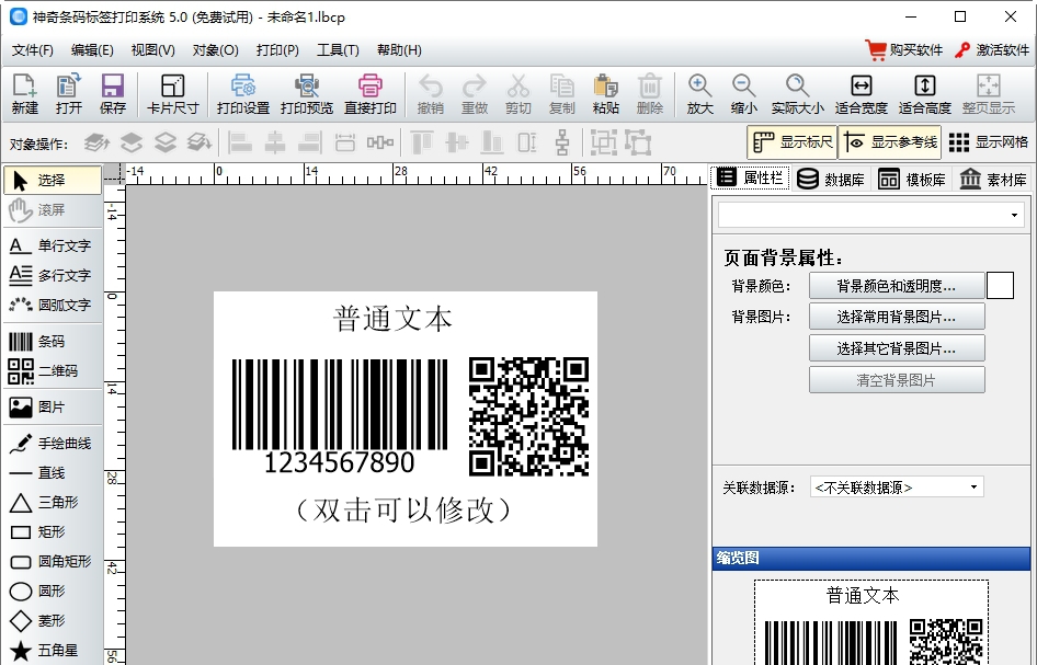 神奇条码标签打印系统 v5.0.0.410