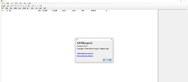 GEDKeeper(家谱数据库) v2.16.7