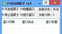 YY自动摇骰子 v1.9