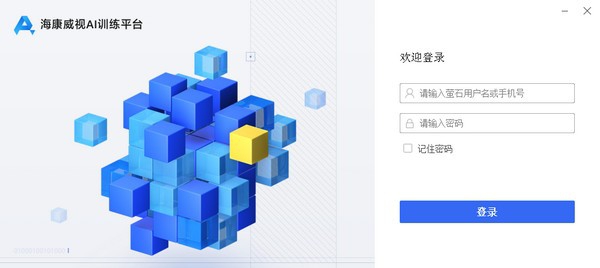 海康威视AI训练平台 v20200708