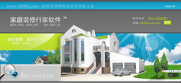 家庭装修行家 v3.0.4.4
