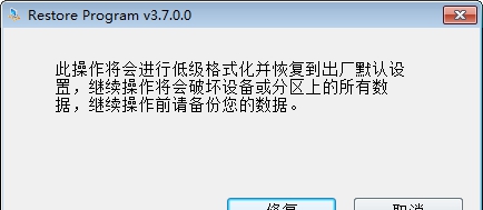 Restore Program(U盘格式化修复工具) v3.7.0.5