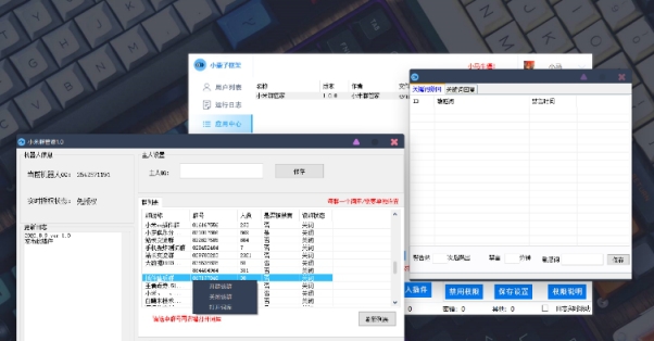 小米群管家 v1.5