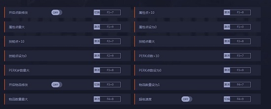 废土3多功能修改器 v1.6