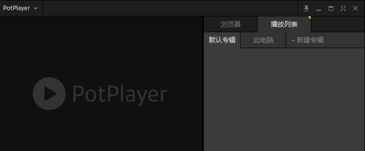 PotPlayer Dev64位袖珍版 v1.7.21286