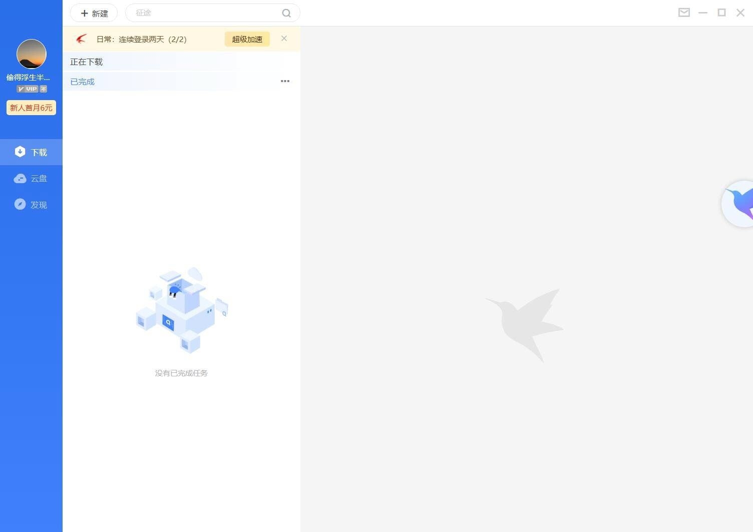 迅雷11预览概述内测版 v11.0.3.1019
