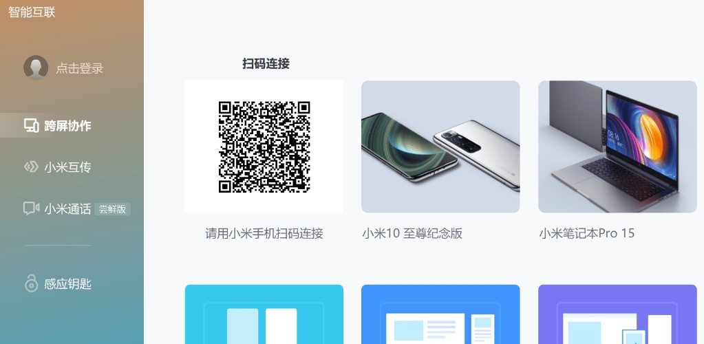 小米跨屏协作PC版 v2.59