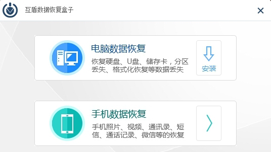 互盾数据恢复盒子软件 v1.0.0.7