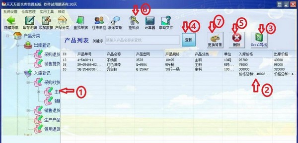 天天万能仓库管理系统 v2.35.1.14