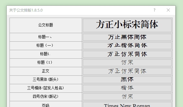 小恐龙排版助手 v1.8.5.6