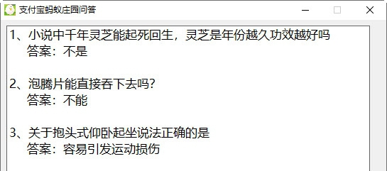 支付宝蚂蚁庄园问答(今日答题答案大全) v1.6
