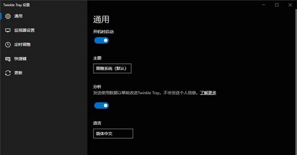 Twinkle Tray(屏幕亮度调节工具) v1.11.11