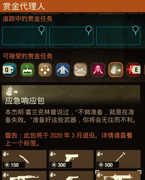腐烂国度2主宰版赏金商人武器MOD v2.25