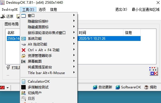 桌面备份DesktopOK v7.88