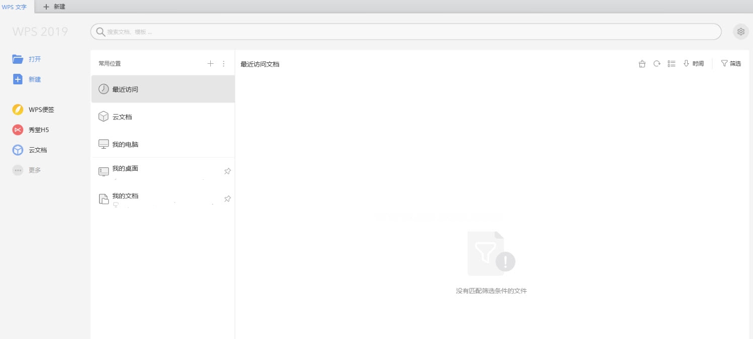 WPS Office 2019海南省万宁市机关单位专用版 v11.8.2.8881
