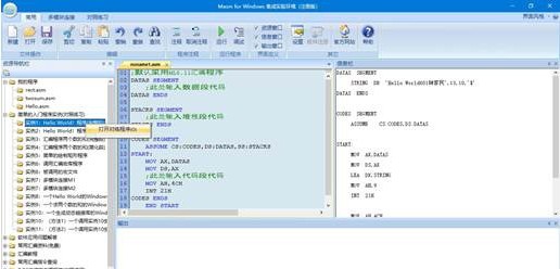 Masm for windows集成实验环境 v2026