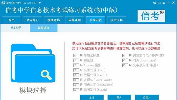信考中学信息技术考试练习系统天津初中版 v20.1.0.106
