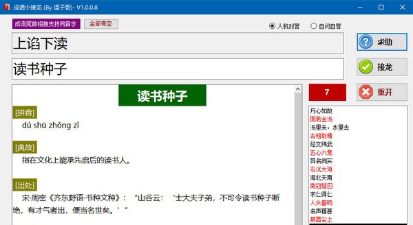 成语小接龙 v1.0.0.11