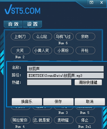 VST5直播音效助手 v3.6