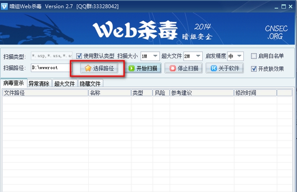 暗组WEB杀毒 v2.12