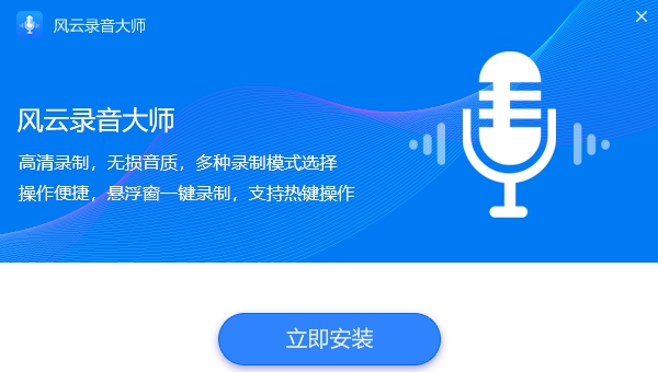 风云录音大师 v1.0.32.80