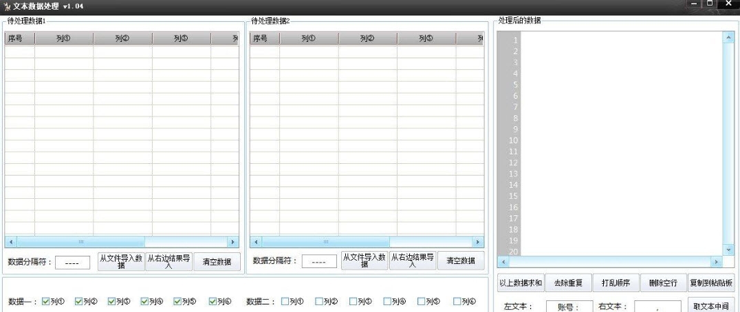 文本数据处理(分割组合数据) v1.09
