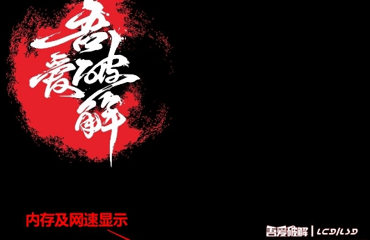 TrafficMonitor网速显示插件 v1.72