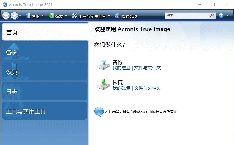 Acronis True Image 2021 For PE单文件版 v25.4.1.30296