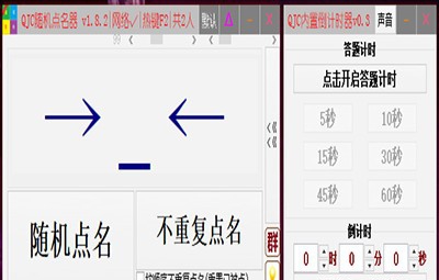 QJC点名器 v1.8.7