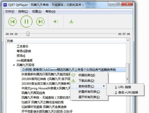 Dj97 QtPlayer(DJ音乐播放器) v1.6