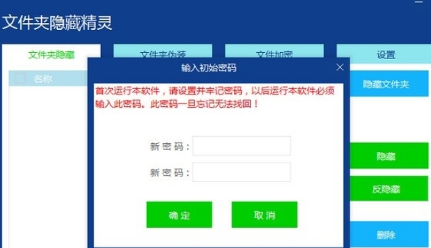 文件夹隐藏神器 v2.16