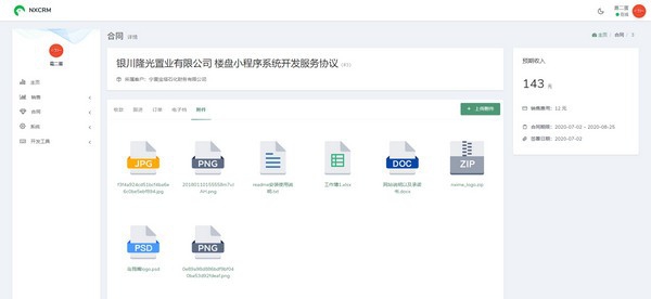 NXCRM客户管理系统 v1.13