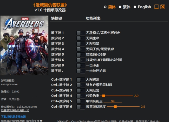 漫威复仇者联盟十四项修改器 v1.3